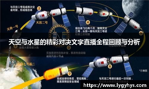 天空与水星的精彩对决文字直播全程回顾与分析
