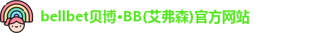 bellbet贝博